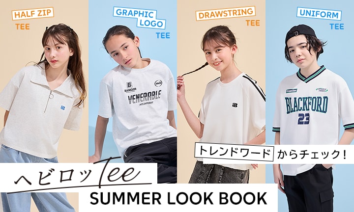 トレンドワードからチェック！ヘビロッTEE SUMMER LOOK BOOK