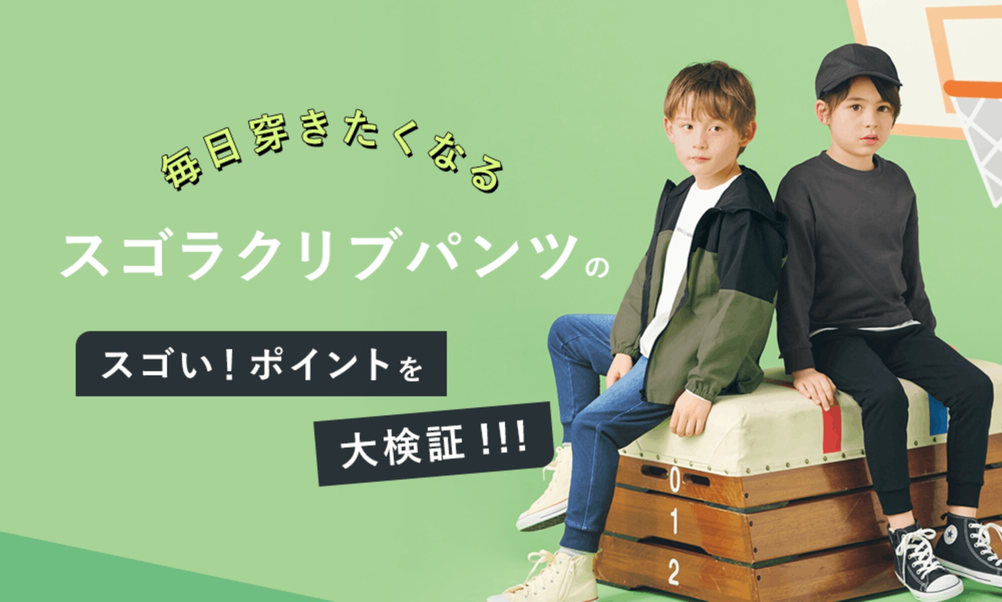 毎日穿きたくなる〝スゴラクリブパンツ〟のスゴい!ポイントを大検証!!!