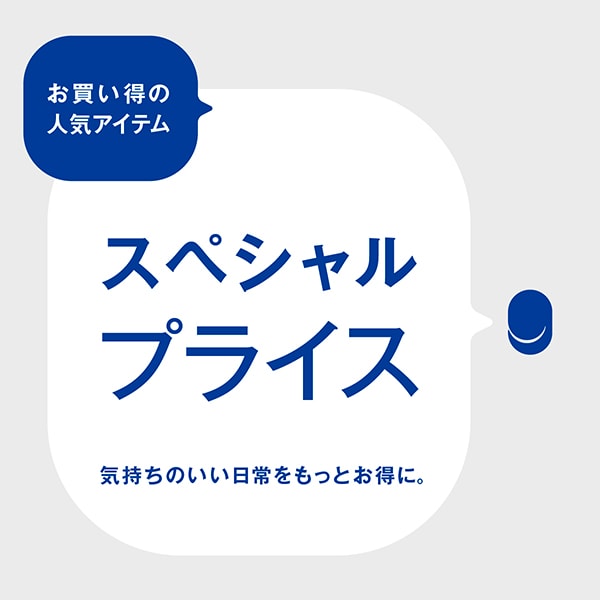ALL：スペシャルプライス