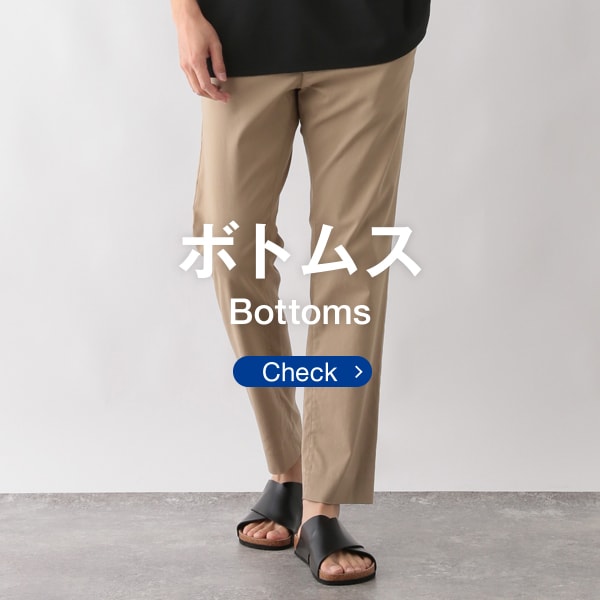 MS：ボトムス