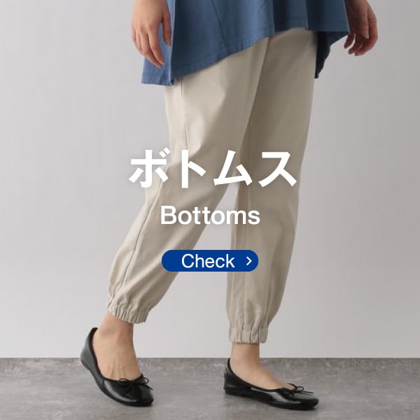 WS：ボトムス