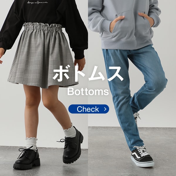 KS：ボトムス