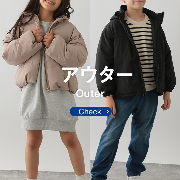 KS：アウター