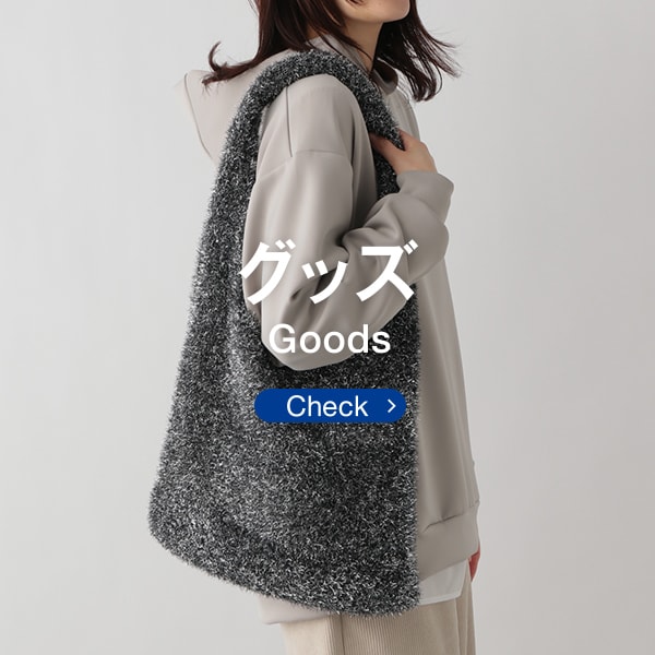 WS:グッズ