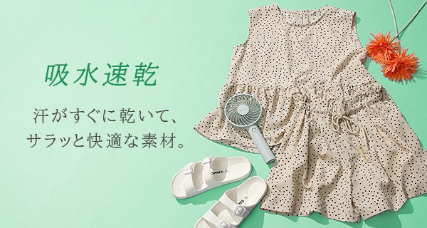 吸水速乾