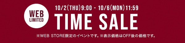 タイムセール