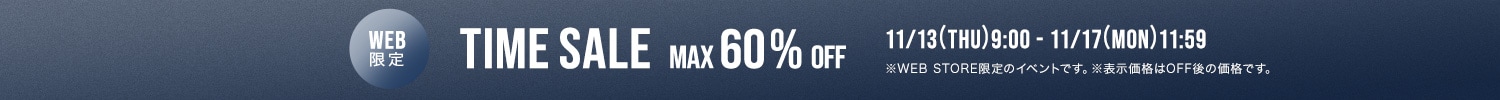 タイムセール