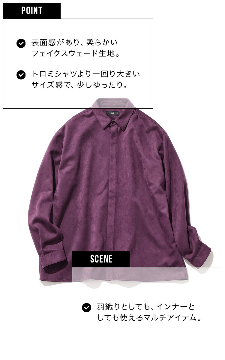 SETUP対応】トロミフェイクスウェードシャツ | [公式]ハレ（HARE）通販