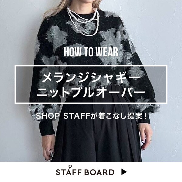 スタッフ着こなし