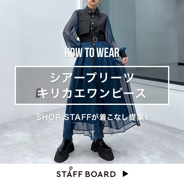 スタッフ着こなしコンテンツ