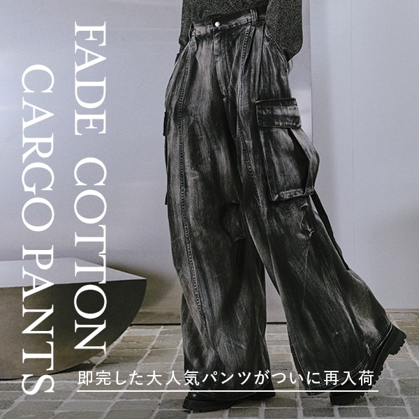 フェードカーゴパンツ