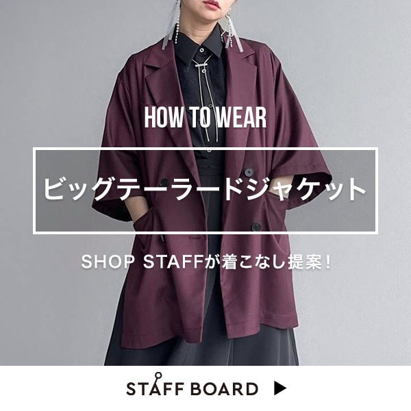 スタッフ着こなしコンテンツ