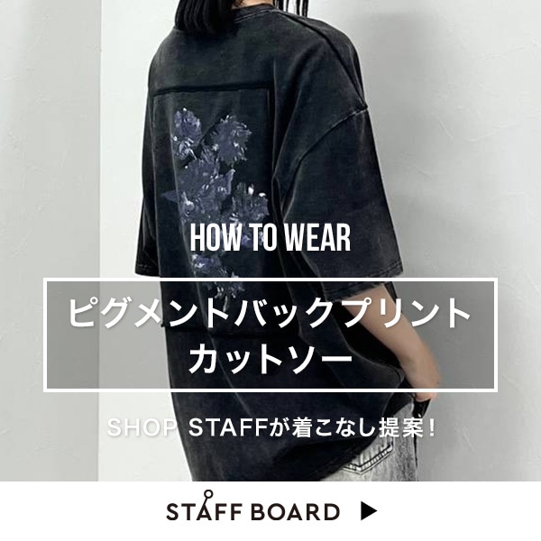 スタッフ着こなしコンテンツ