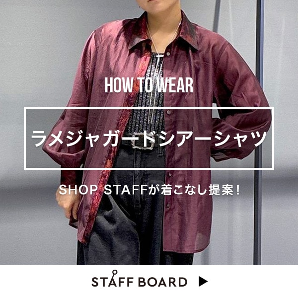 スタッフ着こなしコンテンツ