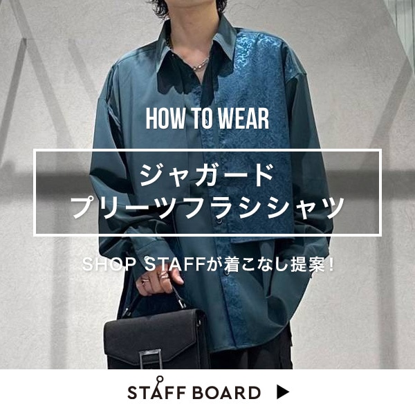 スタッフ着こなしコンテンツ