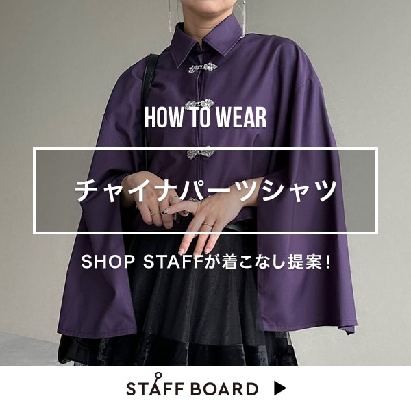 スタッフ着こなしコンテンツ！メンズ