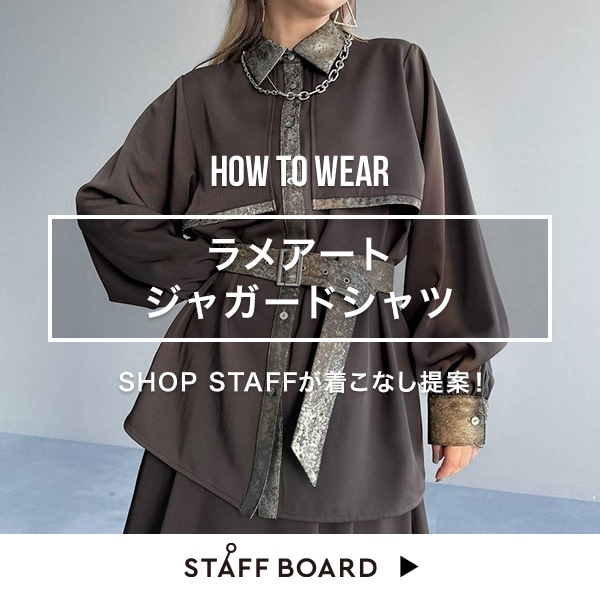 スタッフ着こなしコンテンツ