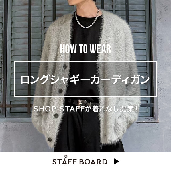 スタッフ着こなしコンテンツ