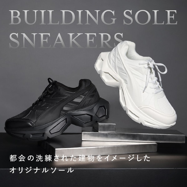 ビルディングソール