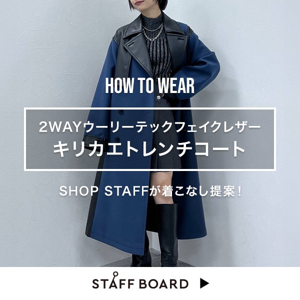 スタッフ着こなしコンテンツ