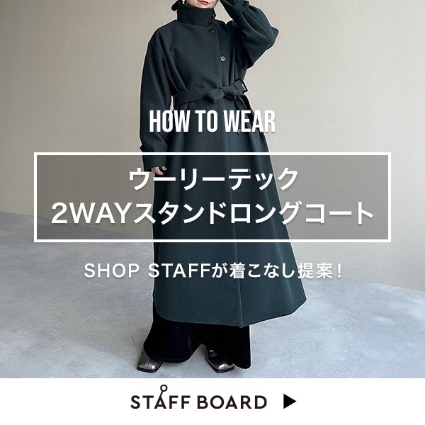 スタッフ着こなしコンテンツ