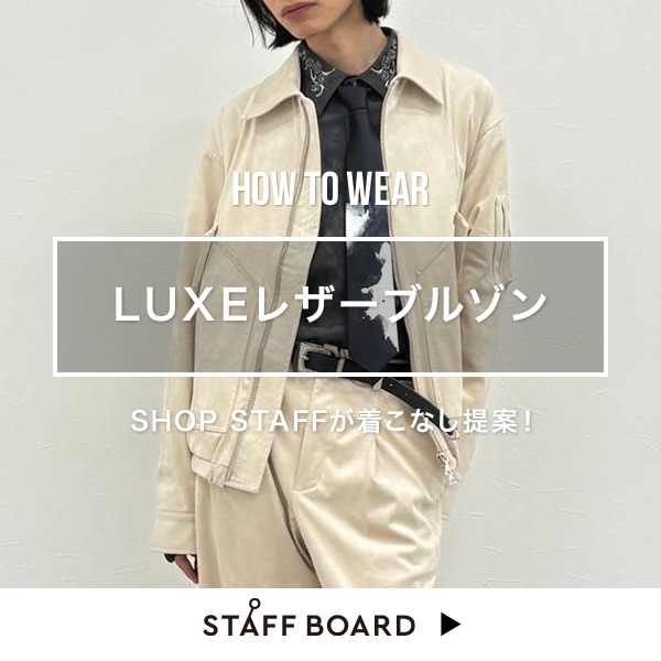 スタッフ着こなしコンテンツ