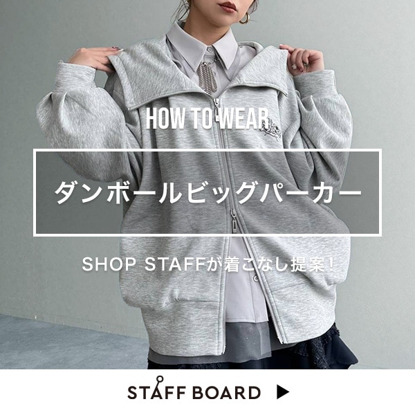 スタッフ着こなしコンテンツ