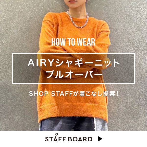 スタッフ着こなしコンテンツ