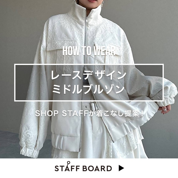 スタッフ着こなしコンテンツ