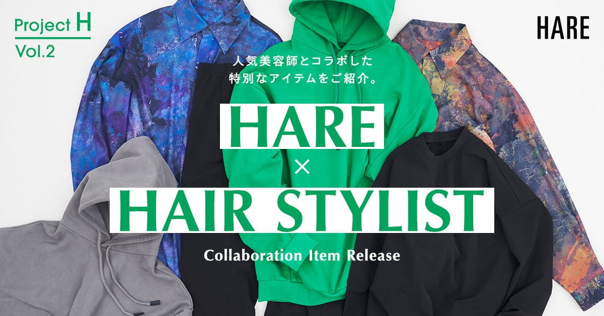 HARE×HAIR STYLIST 人気美容師とコラボした特別なアイテムをご紹介 