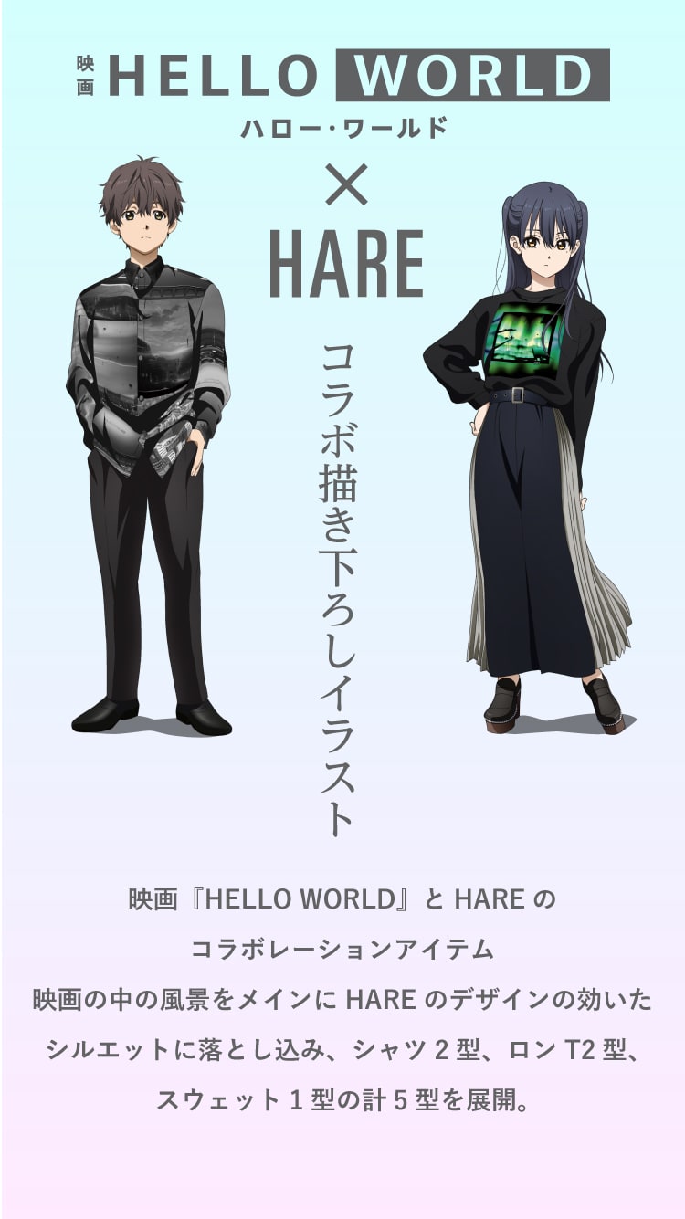 Hare 映画 Hello World