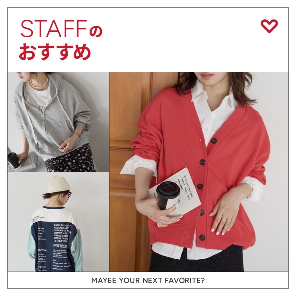スタッフレコメンド