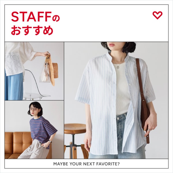 STAFFのおすすめ