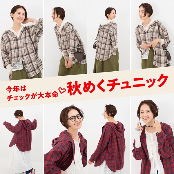 今年はチェックが大本命♡チェックチュニック