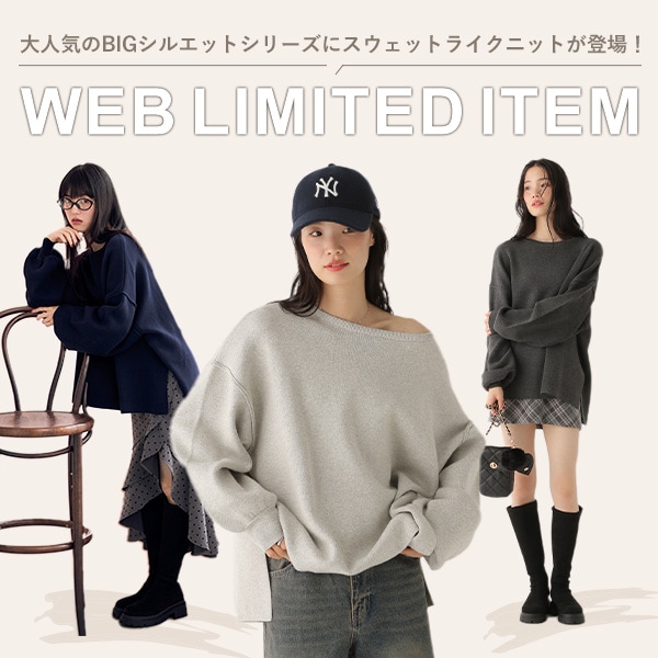 WEB限定ﾆｯﾄ