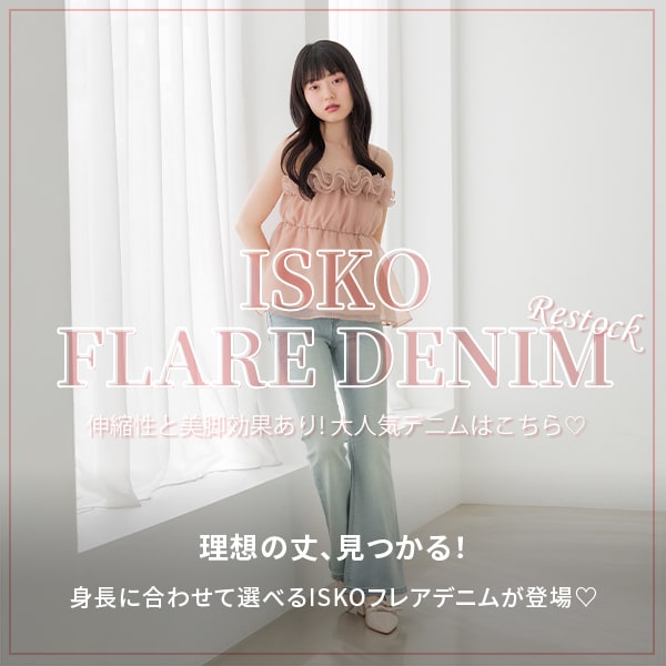 HE ISKOフレアデニム訴求