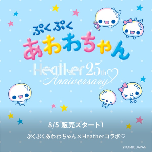 ぷくぷくあわわちゃん