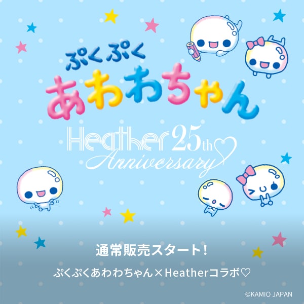 ぷくぷくあわわちゃん