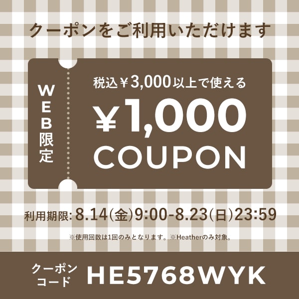 WEB限定クーポン