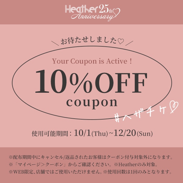 ヘザチケ