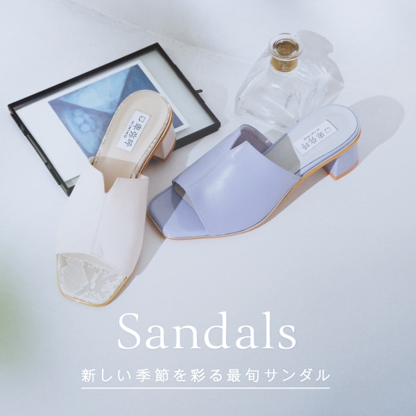 サンダルコレクション