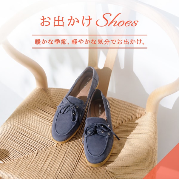 お出かけシューズ