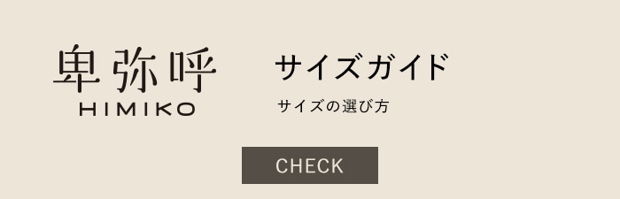 サイズガイド