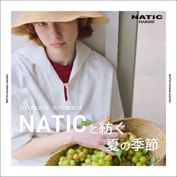 NATICと紡ぐ夏の季節
