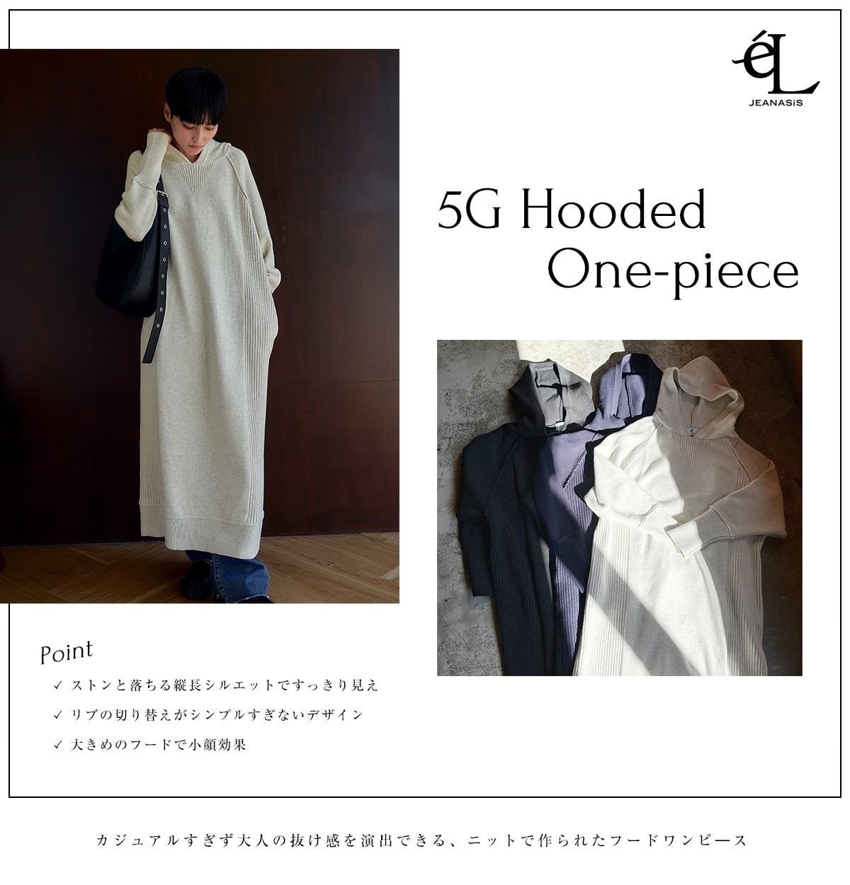 eL】5G Hooded One-piece | [公式]ジーナシス （JEANASIS）通販