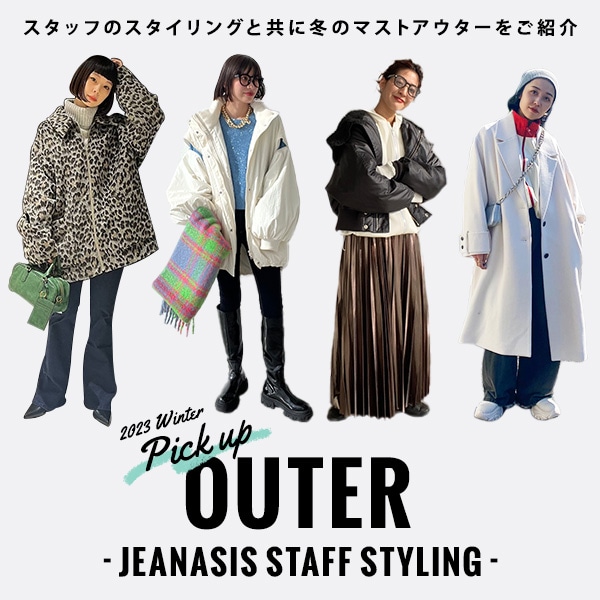アウター