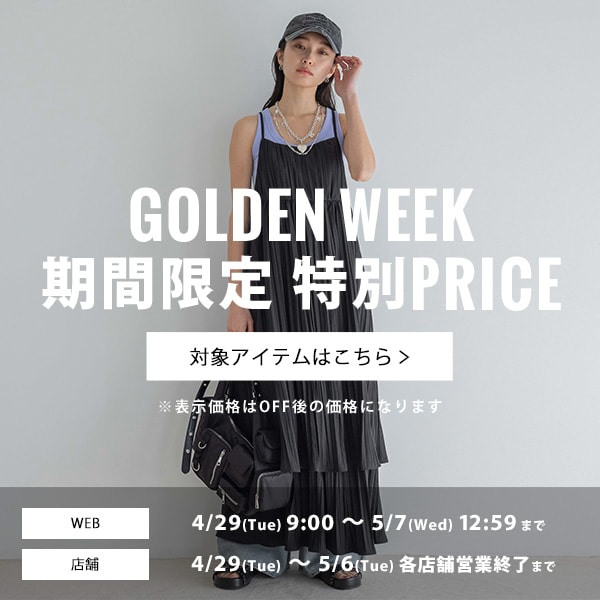 期間限定プライス