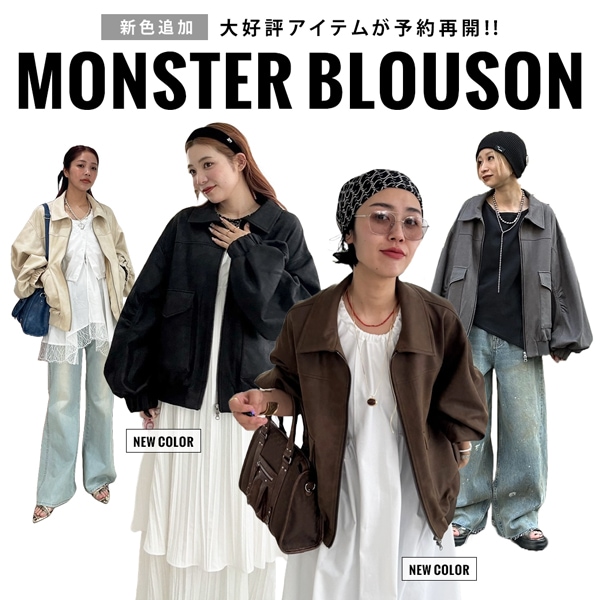モンスターブルゾン