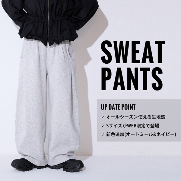 スウェットパンツ