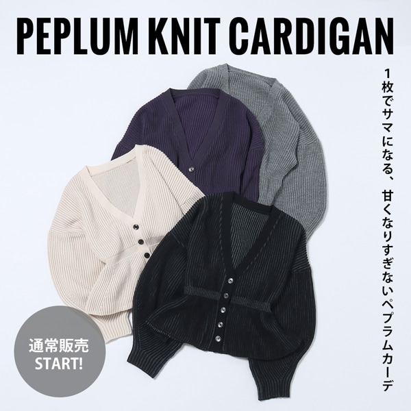 ペプラムカーディガン